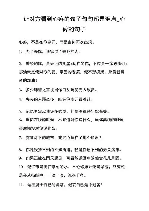 让对方看到心疼的句子句句都是泪点心碎的句子