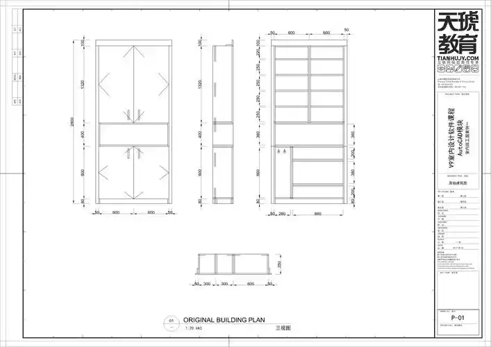第六讲鞋柜设计