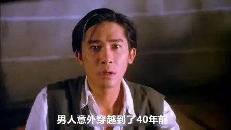 一口气看完这部九十年代的经典穿越电影#影视解说 #梁家辉 #梁朝伟