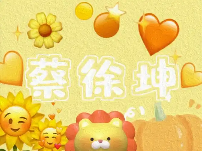 坤坤微信背景图