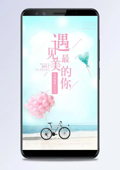 小清新唯美遇见最美的你h5背景psd下载