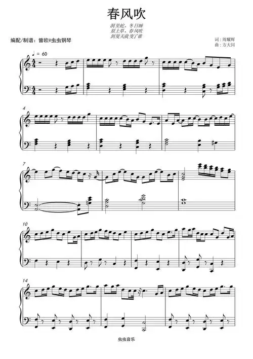 春风吹钢琴谱-方大同-c调-虫虫钢琴