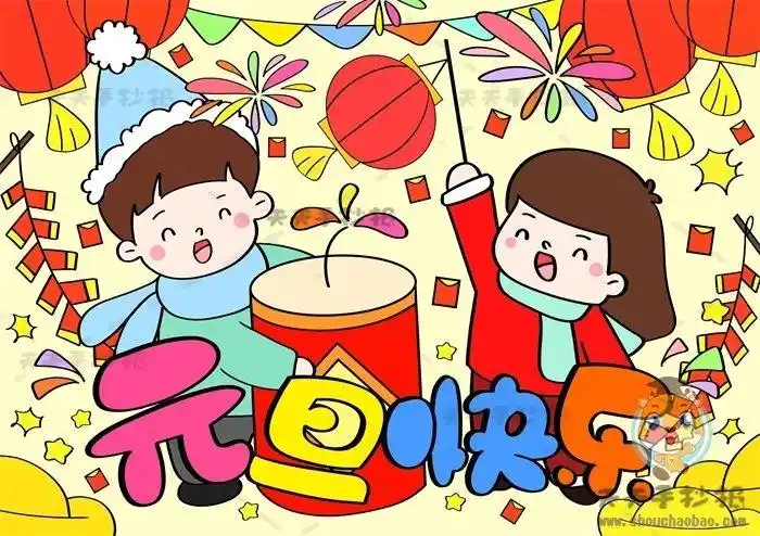 元旦快乐画一画,元旦图画最简单-图片大观-奇异网