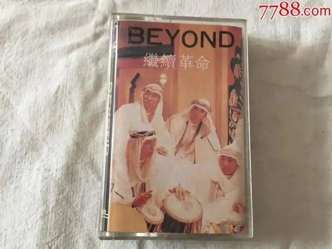 beyond--继续革命