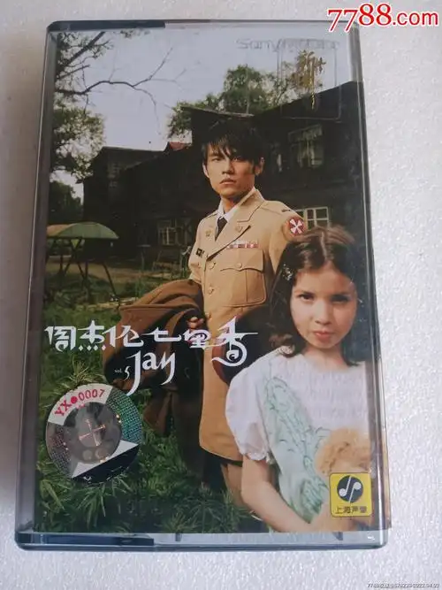 周杰伦七里香上海声像