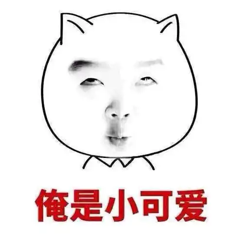 聊天可爱搞笑顽皮鬼脸表情图片第一辑