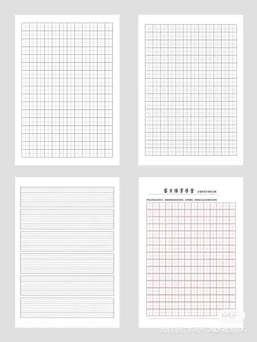 各种各样小学生练字用的打印纸模板,收藏.田字格 米字格 练字 - 抖音