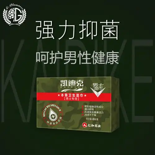 现售成人房事男士延迟洁阴妇炎洁湿巾纸