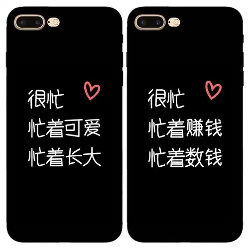 忙着赚钱可爱创意适用苹果6spiphonex8plus情侣手机保护套