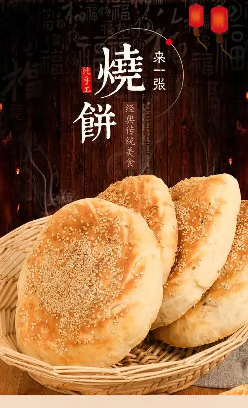 吊炉烧饼山东菏泽土特产手工制作五香芝麻饼馍5个装高炉酥烧饼 五香烧