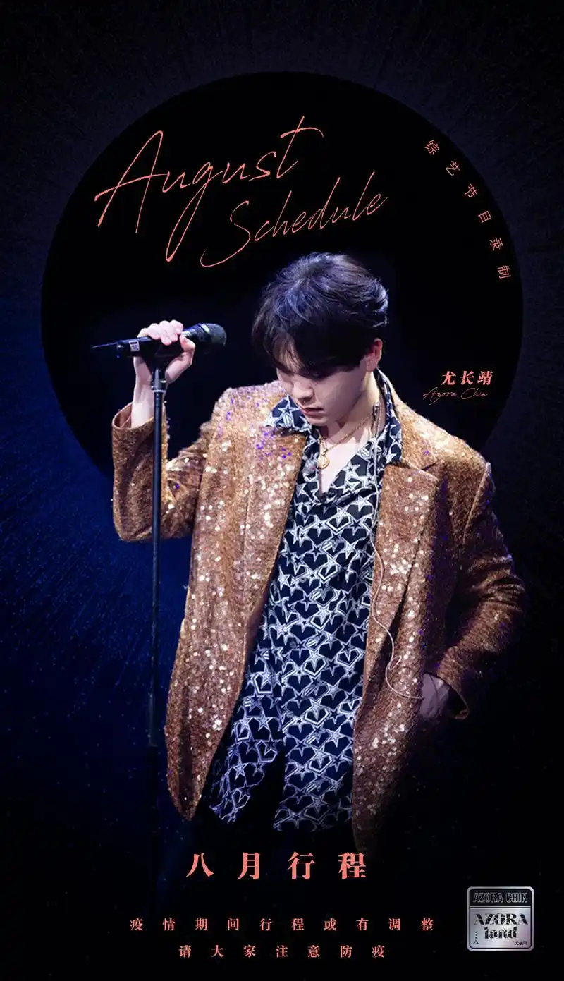 尤长靖新闻210801尤长靖合作舞台fallingtonight质量没的说你永远可以