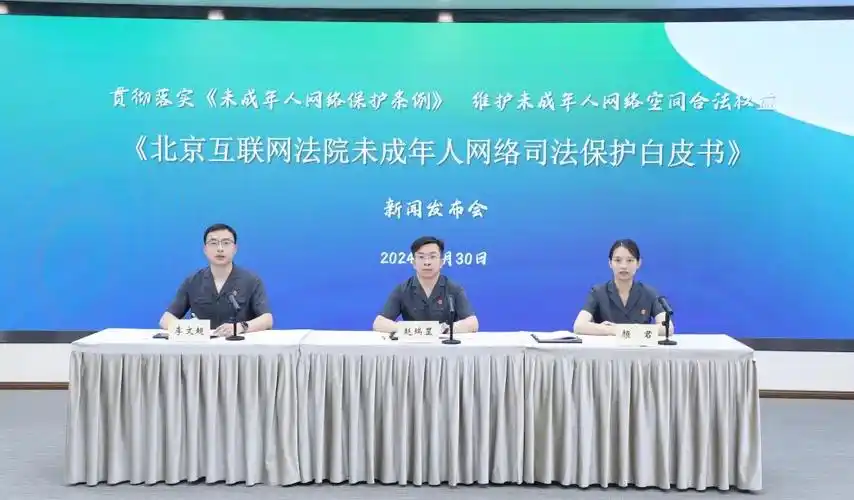 六一特辑丨涉未成年人网络案件逐年上升 北京互联网法院发布《未成年