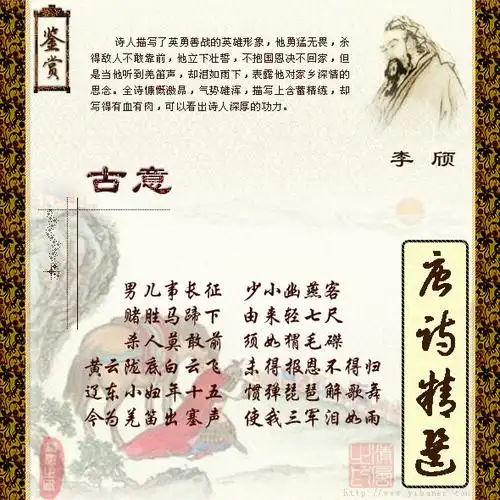 李颀《古意》唐诗配图片赏析