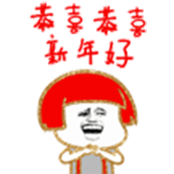 恭喜恭喜新年好表情包 - 表情图