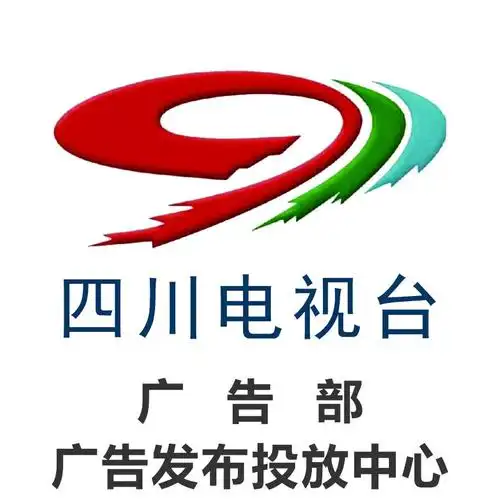 【四川电视台广告部,广告投放刊例价格】图片