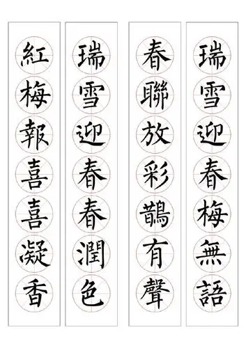 七字通用柳体书法春联100幅