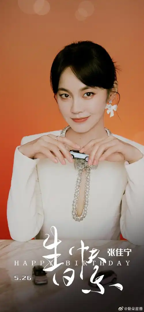张佳宁0526生日快乐
