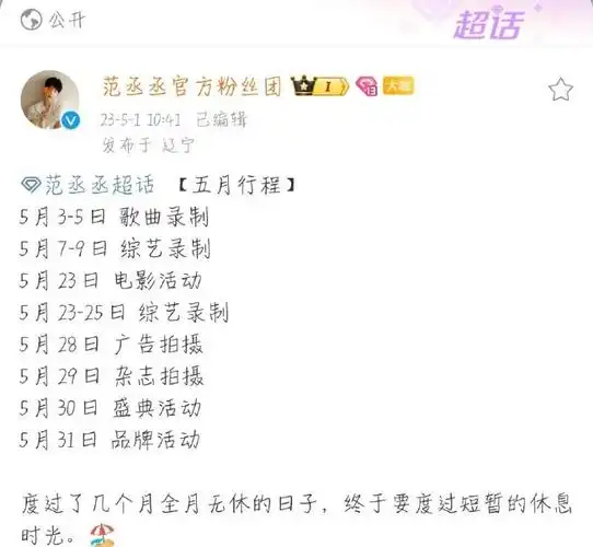 而且zpz也是到了可以告的标准了今年范丞丞没去过9591,五月行程很