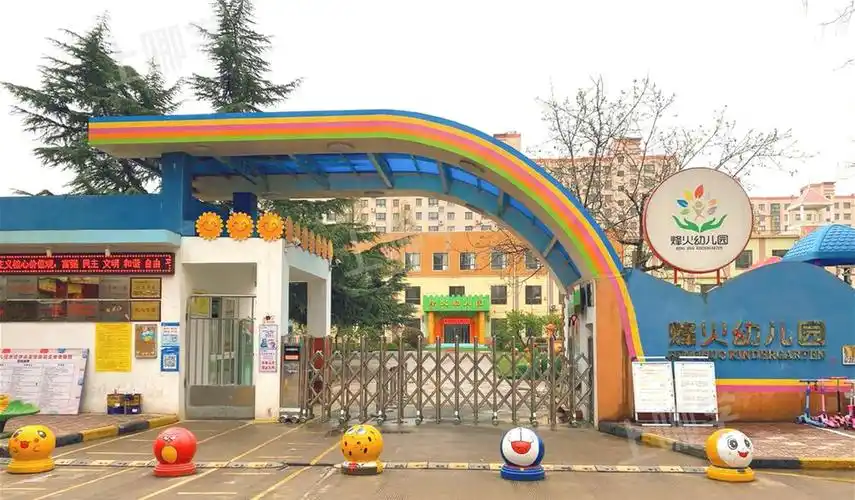 上海市静安区烽火幼儿园