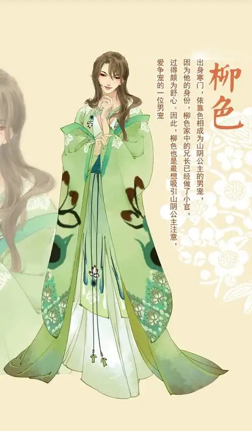 凤囚凰 柳色