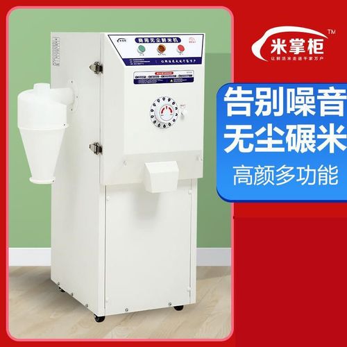 米掌柜智能碾米机家用小型新款打米机稻谷脱壳商用共享无人鲜米机