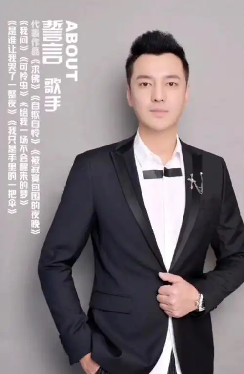 当红歌手 誓言 大哥 代表作【求佛】【是谁让我哭了一整夜】等作品