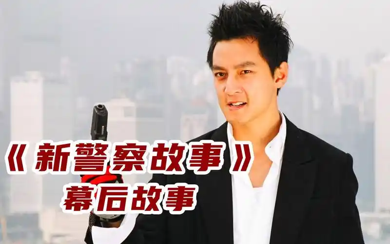 吴彦祖拍《新警察故事》时难出戏,哭的鼻涕一把泪一把