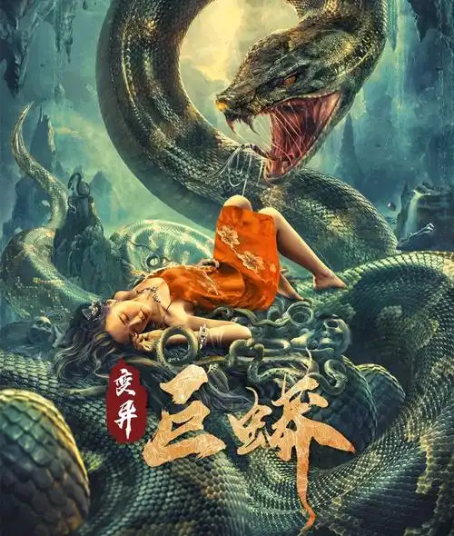 上映,优质怪兽电影,理由充分,打斗精彩,特效过关|变异巨蟒|蟒蛇|怪兽