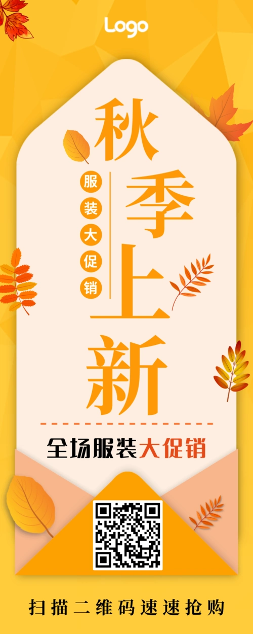 橙色简约秋季服装上新促销活动长图海报