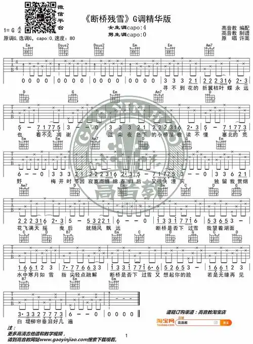 断桥残雪吉他谱许嵩g调吉他图片谱1张