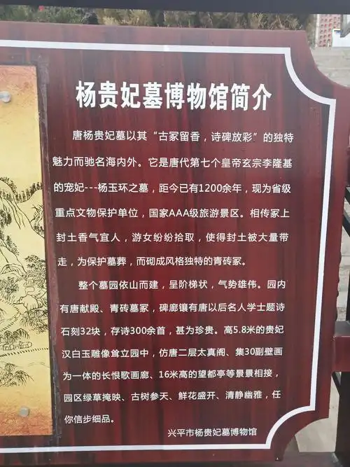 杨贵妃墓即唐玄宗李隆基的贵妃杨玉环之墓.