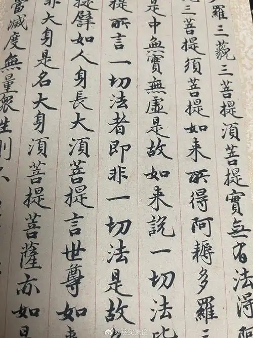 佛经超话#金刚经##文人墨客##赵孟