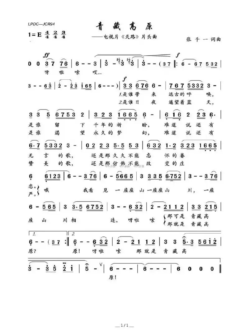 《青藏高原》简谱 《青藏高原》简谱