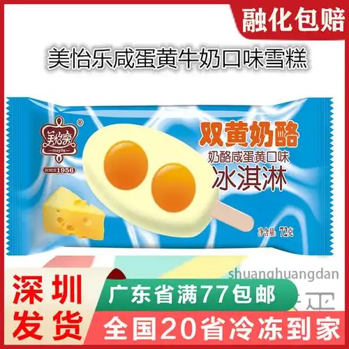 网红广东美怡乐双黄奶酪蛋黄冰淇淋冻品建冰激凌包邮冷饮雪糕批整