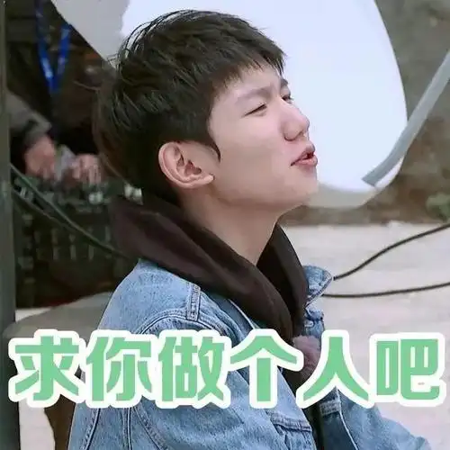 王源搞笑表情包:源源说他对你笑呵呵,是因为他讲礼貌