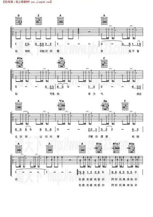 《老婆老婆我爱你》吉他谱