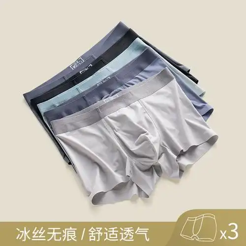 3条装男士内裤男夏天平角裤冰丝无痕一片式透气夏季薄款四角短裤