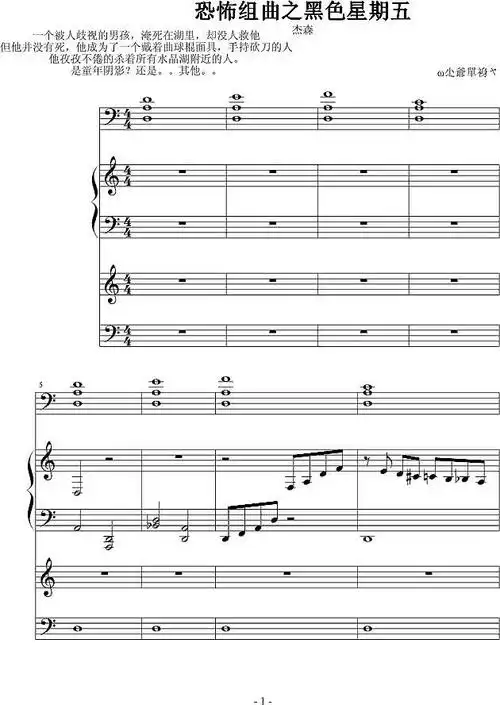 《恐怖组曲之黑色星期五》钢琴谱