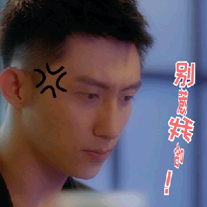 超帅黄景瑜gif表情包_傲娇的可爱黄景瑜