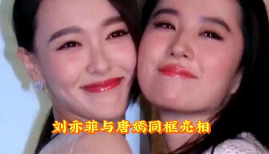 刘亦菲与唐嫣同框亮相