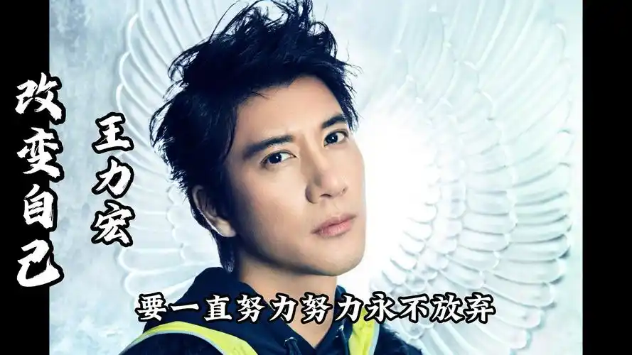 【4k60fps无损】改变自己-王力宏