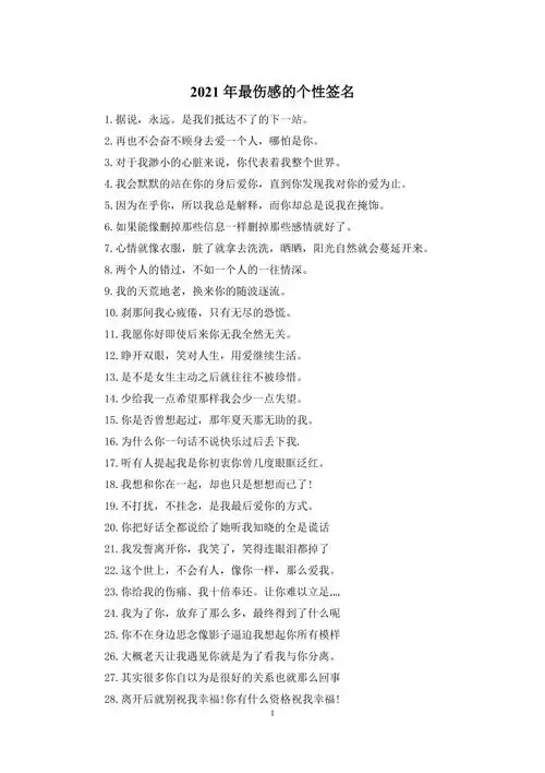 2021年最伤感的个性签名