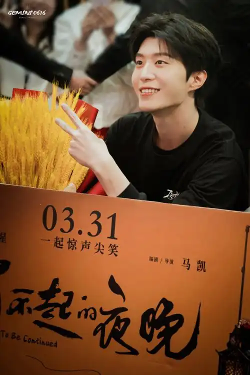 范丞丞超话92#范丞丞了不起的夜晚#20230408待编辑@范丞丞adam0616