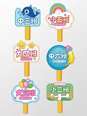 手绘风拍照道具班级手举牌幼儿园手举牌