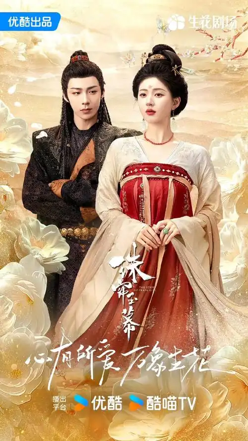 166《难哄》白敬亭 章若楠266《珠帘玉幕》赵露思 刘宇宁366