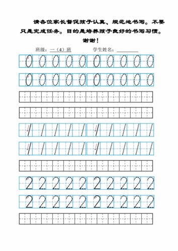 数字0–10–空白田字格带笔顺doc4页