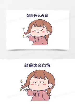 自信的图片卡通人物
