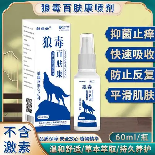 抖音快手直播电商团购狼毒百肤康皮肤止痒抑菌脚臭喷剂厂家直销