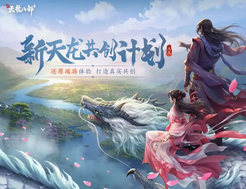 新天龙八部手游定档时间是多久 新天龙八部手游上线时间介绍