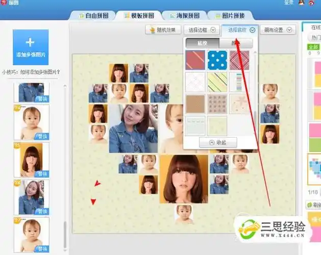 怎样使用美图秀秀快速制作心形拼图照片优质